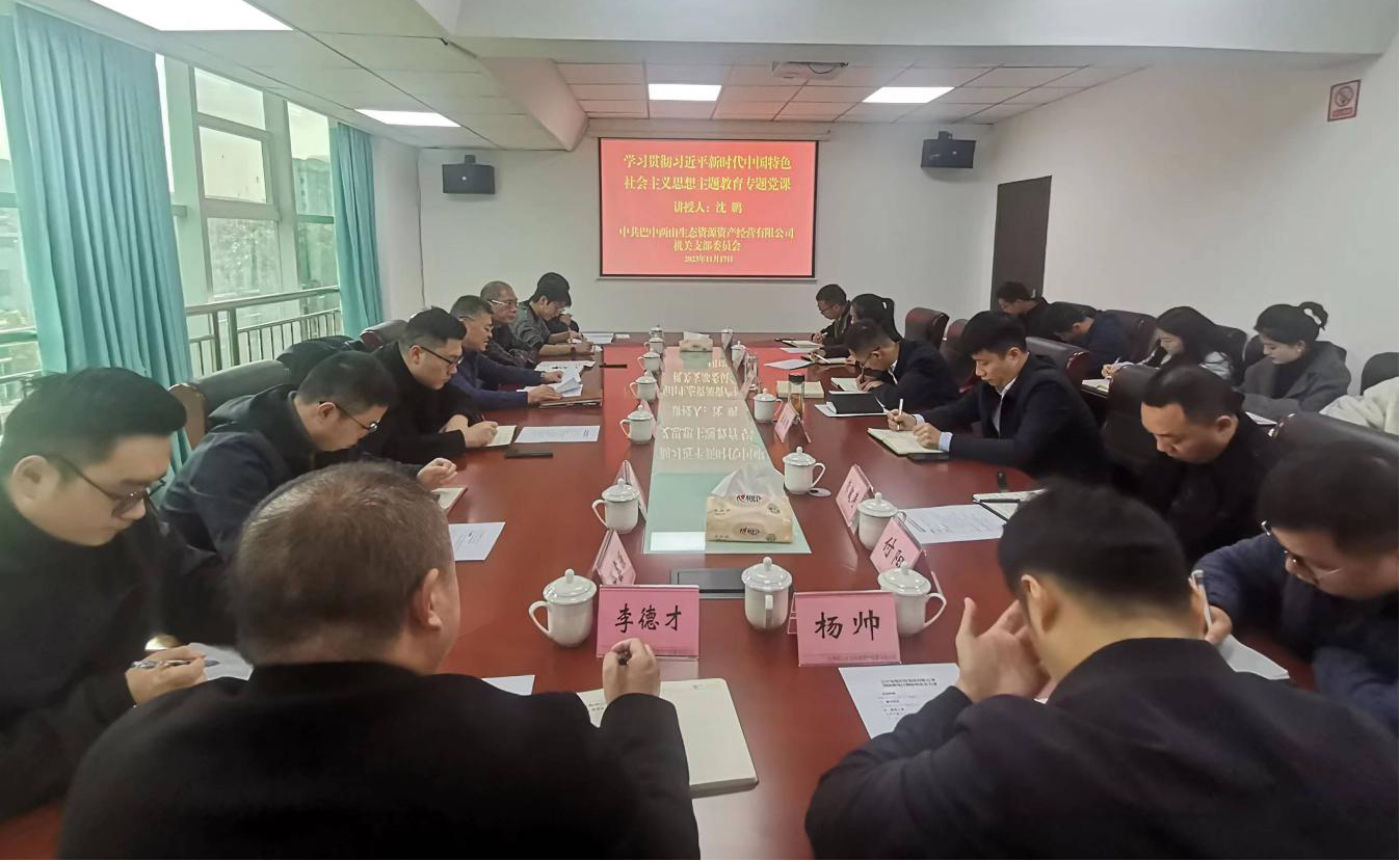 集團公司黨委副書記、總經(jīng)理沈鵬到巴中兩山公司講授主題教育專題黨課