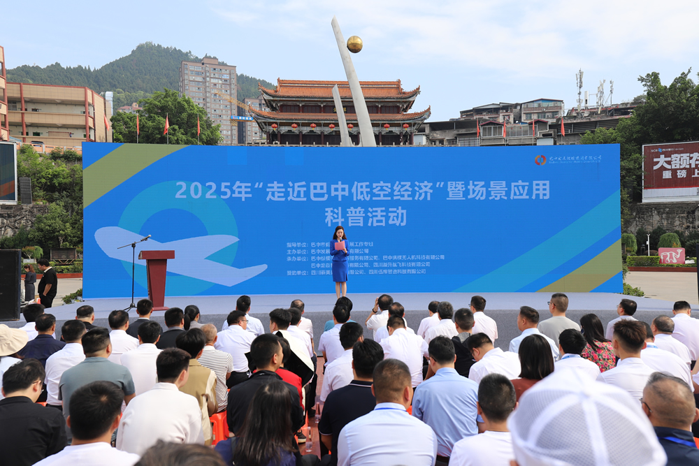 巴中：擁抱低空經(jīng)濟新機遇，開啟城市發(fā)展新征程