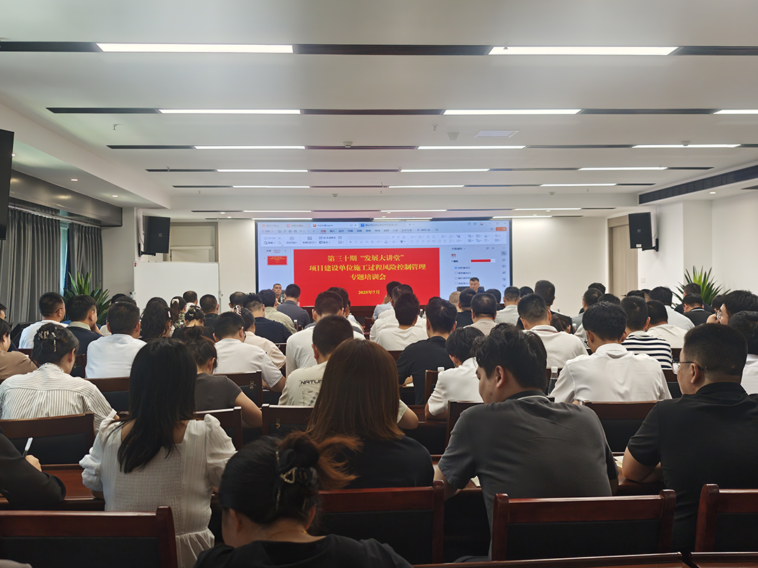 巴中發(fā)展集團第三十期“發(fā)展大講堂”開講：聚焦建設單位施工風險控制管理，全面提升甲方履職能力