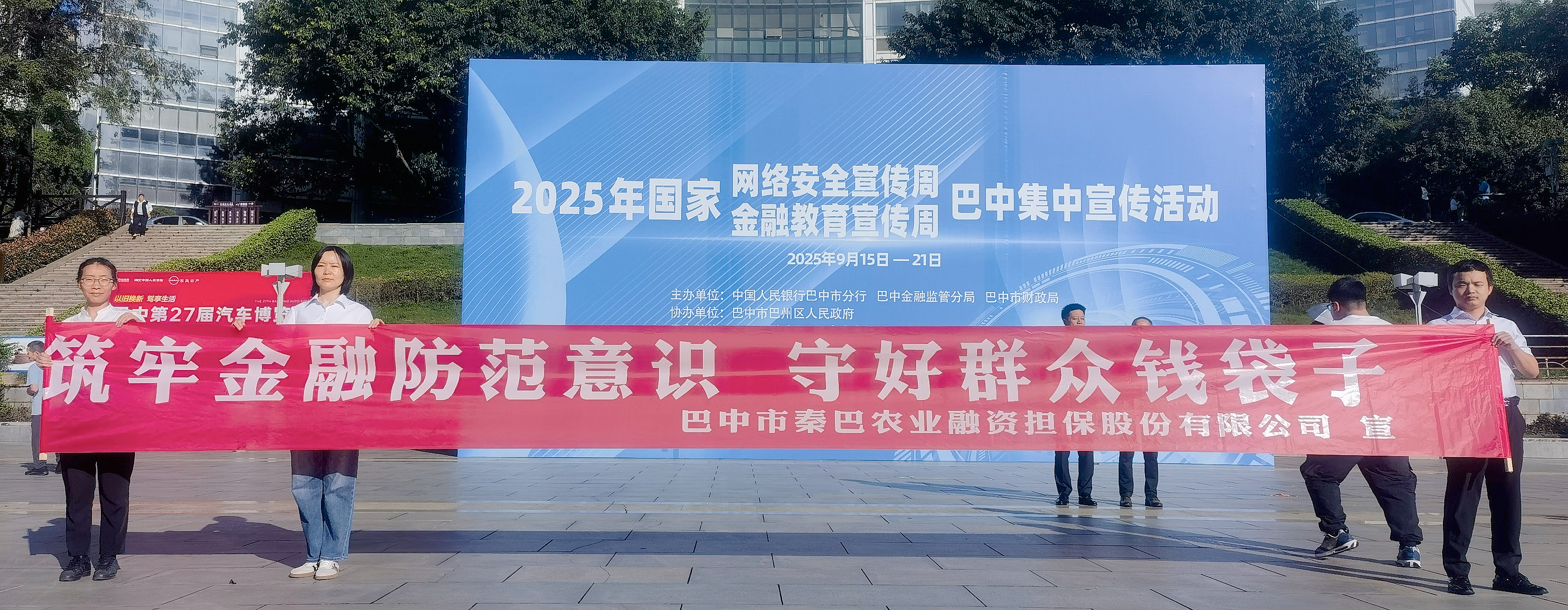 筑牢金融防范意識(shí)，守好群眾錢袋子 ——市秦巴農(nóng)擔(dān)公司開(kāi)展金融安全宣傳活動(dòng)