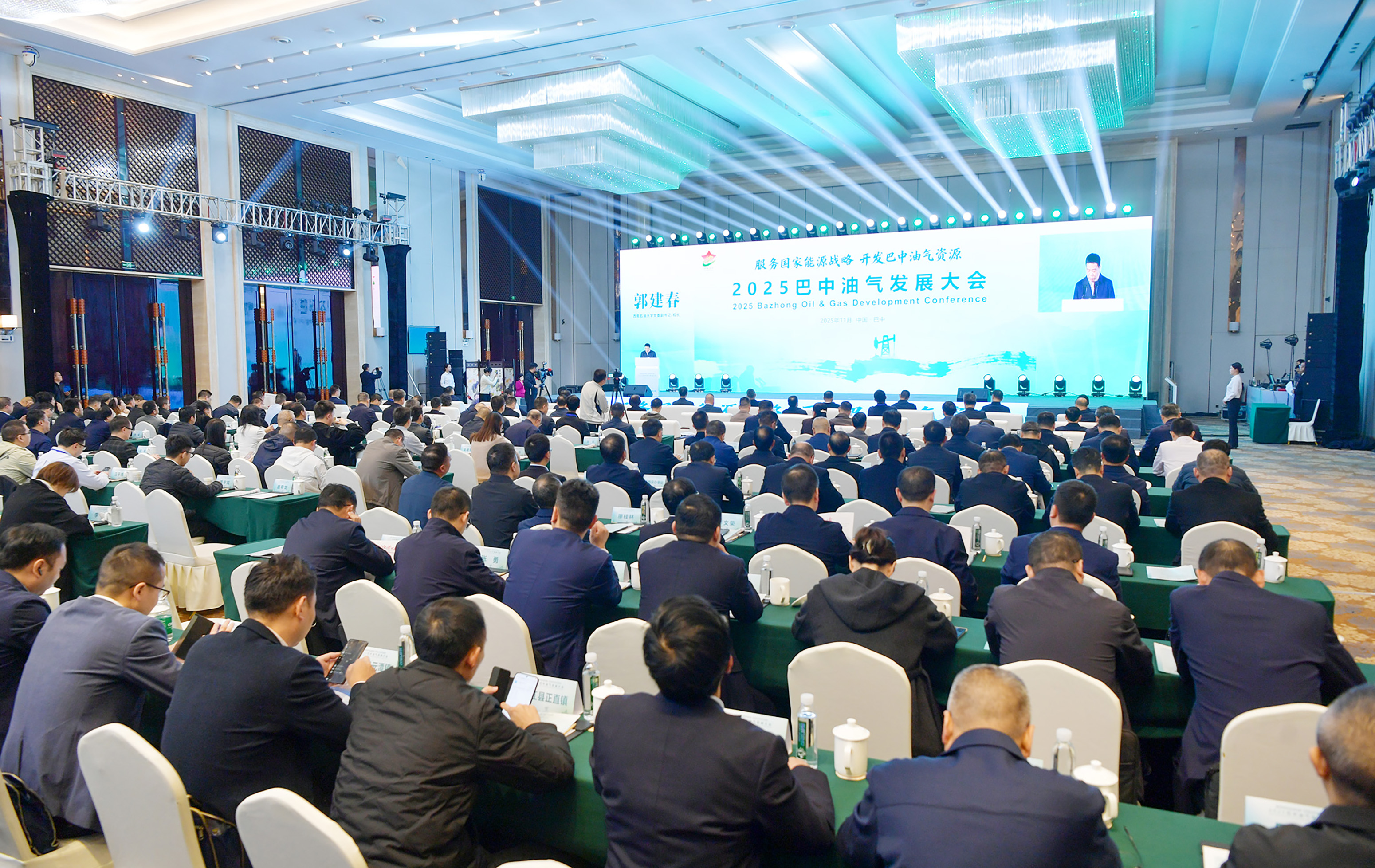 2025巴中油氣發(fā)展大會召開