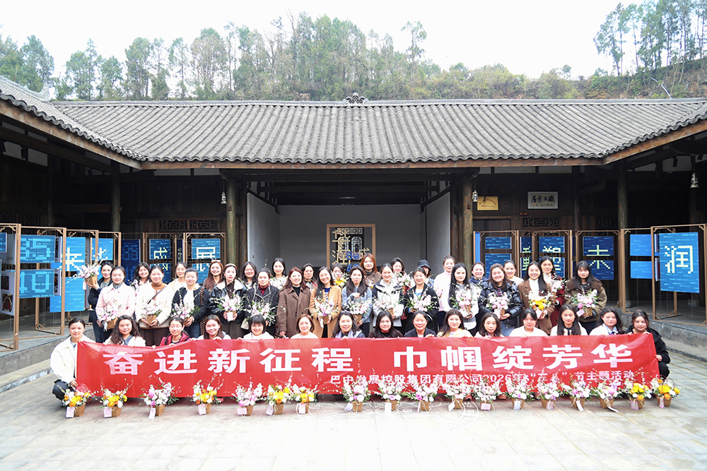 春日共赴振興路，同心聚力向未來——巴中發(fā)展集團(tuán)開展春游暨慶“三八節(jié)”活動